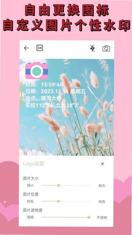 水印相机免费预览图