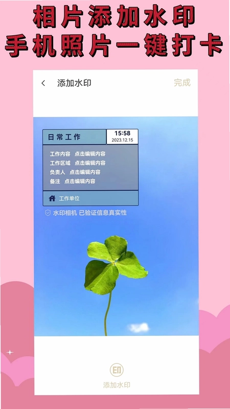 水印相机免费预览图