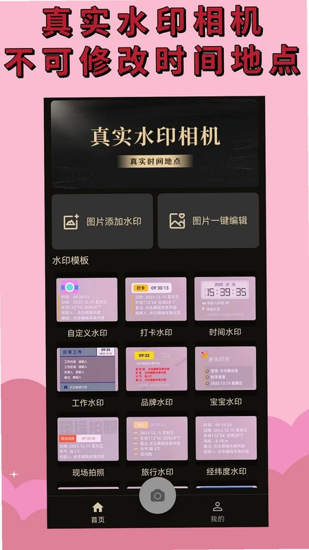 水印相机免费预览图