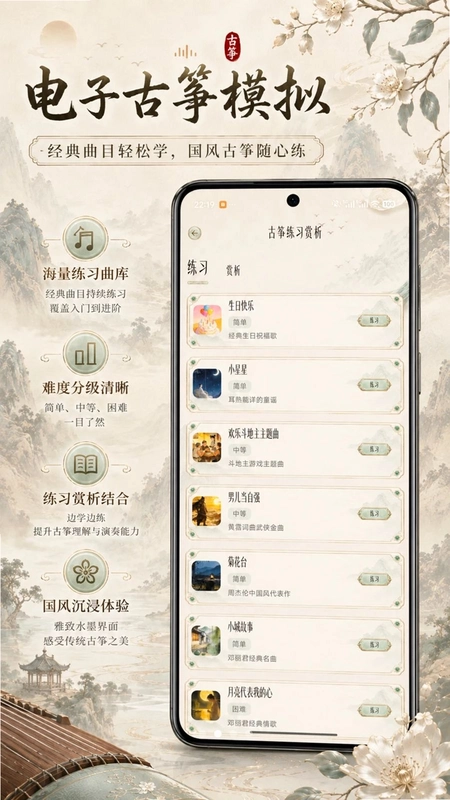 电子古筝模拟预览图