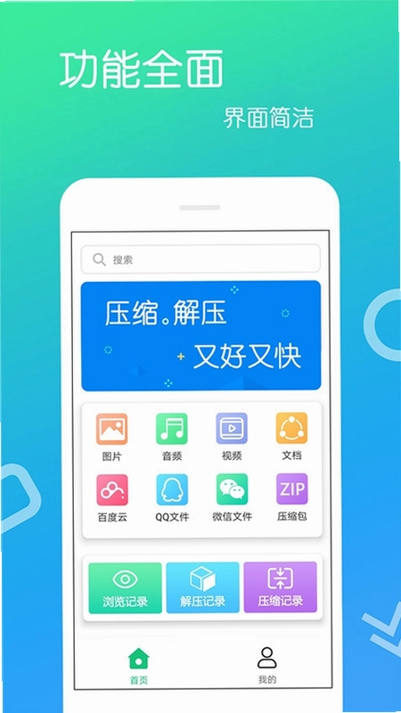 文件解压王预览图