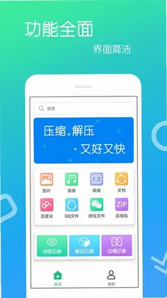 文件解压王预览图