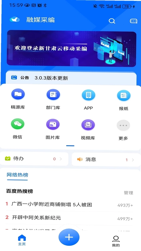 融媒采编预览图