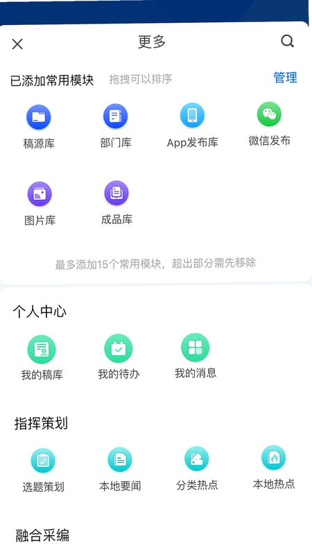 融媒采编预览图