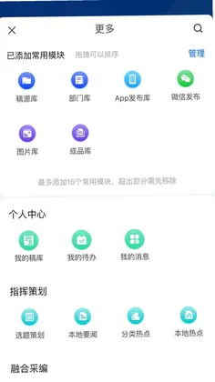 融媒采编预览图