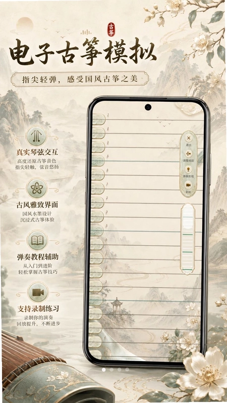 电子古筝模拟预览图