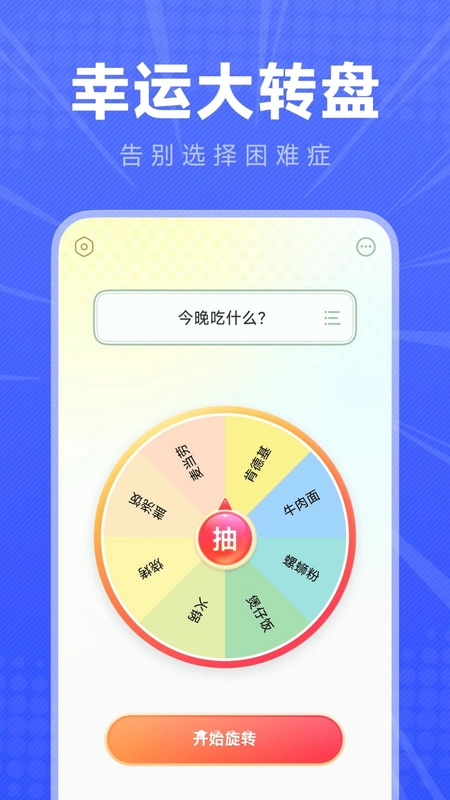 大转盘决定喵最新版预览图