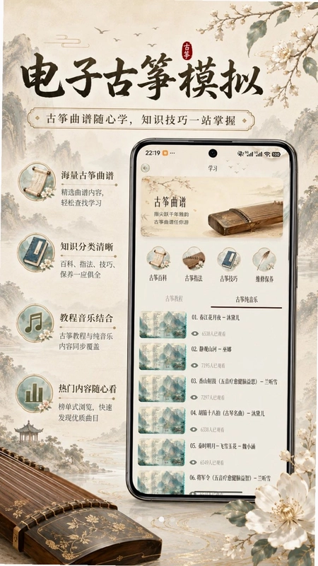 电子古筝模拟预览图