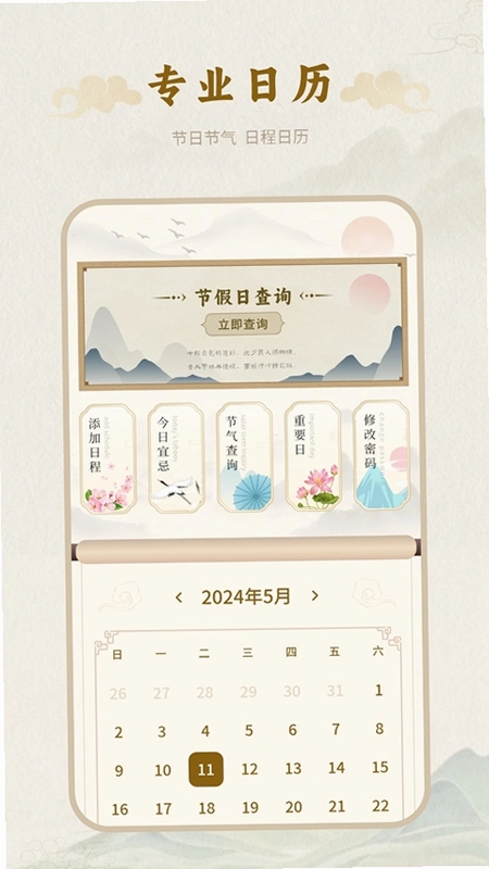 百年历预览图