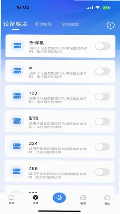 ALEVMPlatform(声光电视讯管控)预览图