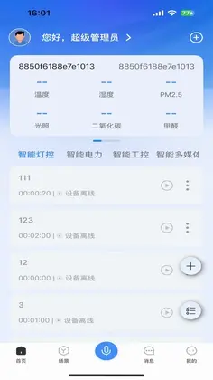 ALEVMPlatform(声光电视讯管控)预览图
