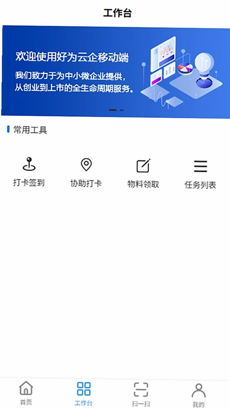 好为云企预览图