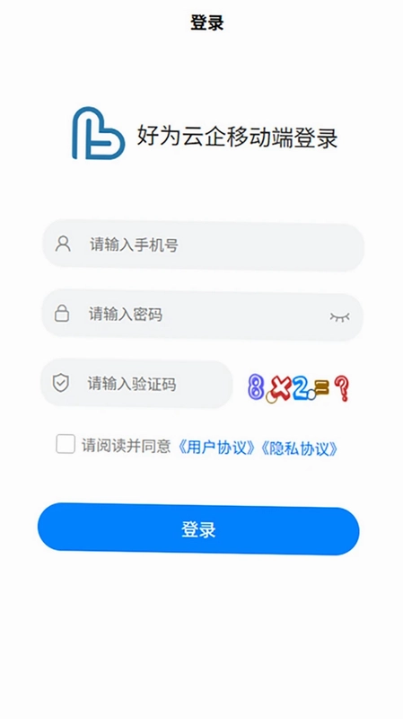 好为云企预览图