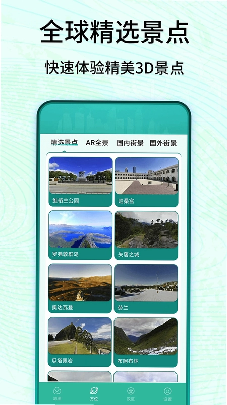 3D卫星高清实景地图预览图