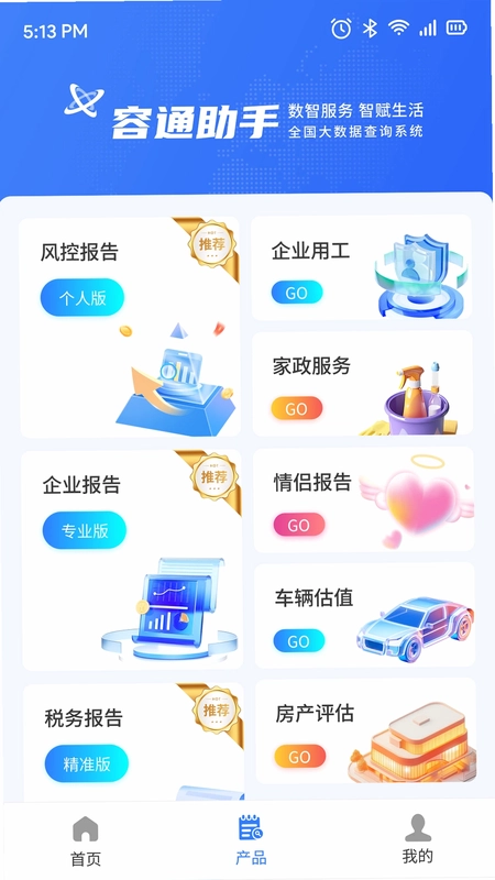 容通助手预览图