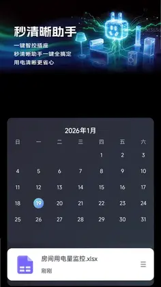 秒清晰助手预览图
