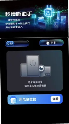 秒清晰助手预览图