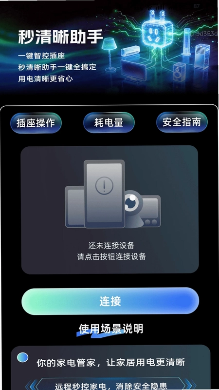 秒清晰助手预览图