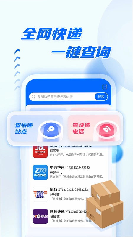 快递查询物流助手预览图