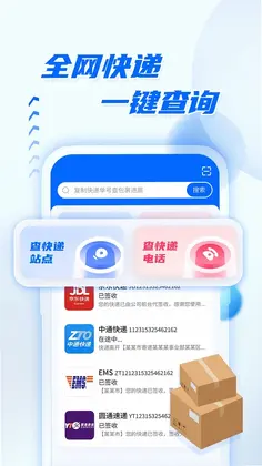 快递查询物流助手预览图