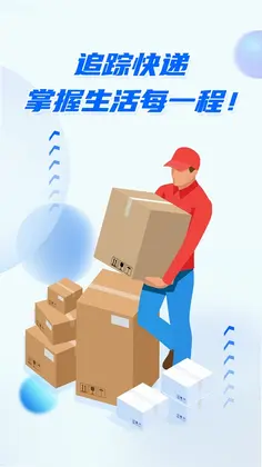快递查询物流助手预览图