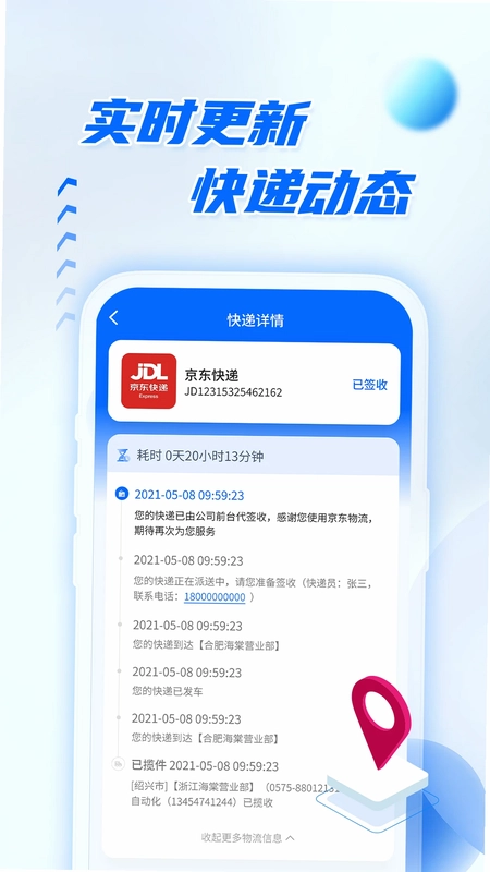 快递查询物流助手预览图