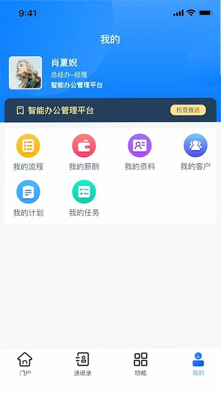 协众移动办公预览图