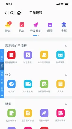 协众移动办公预览图