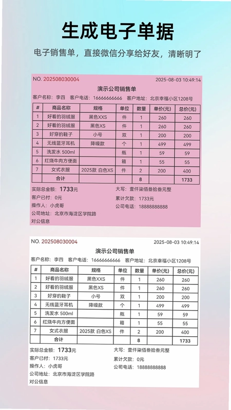 简单进销存库存管理预览图