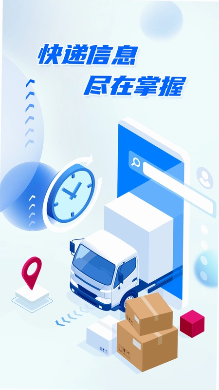 快递查询物流助手预览图
