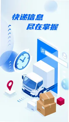 快递查询物流助手预览图
