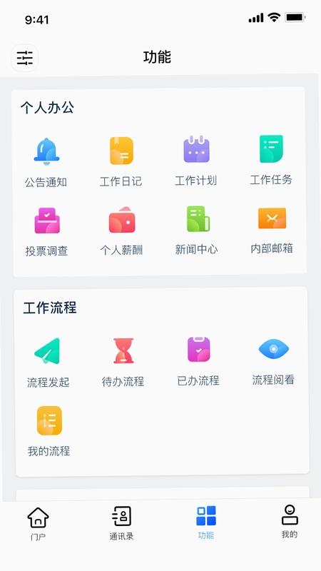 协众移动办公预览图