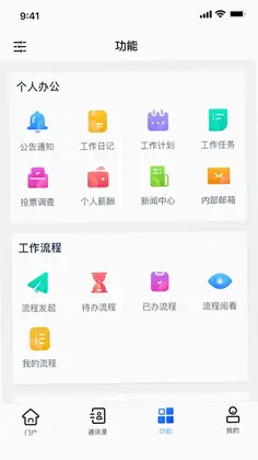 协众移动办公预览图