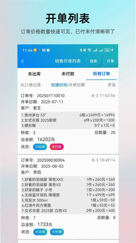 简单进销存库存管理预览图