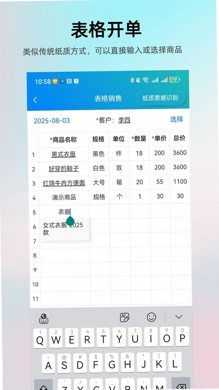 简单进销存库存管理预览图