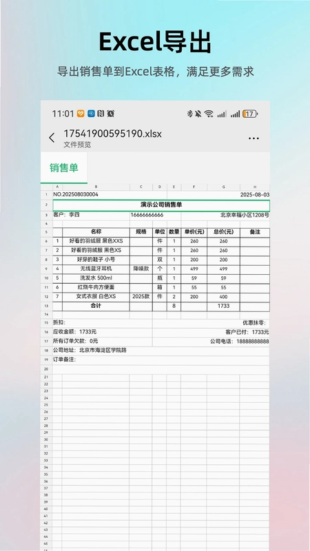简单进销存库存管理预览图