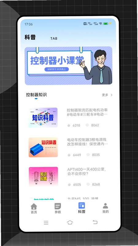 远驱控制器预览图