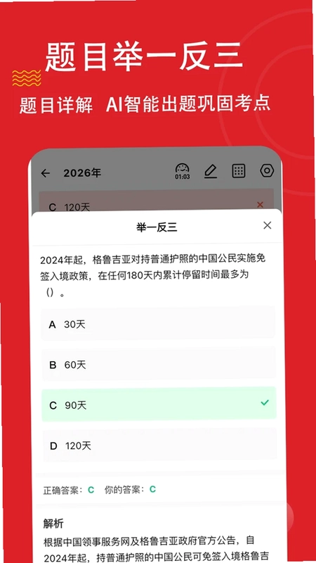 时政题库练题狗预览图