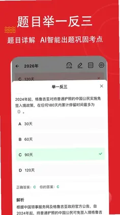 时政题库练题狗预览图