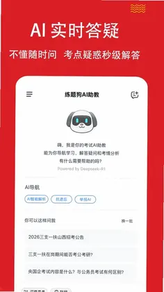 时政题库练题狗预览图