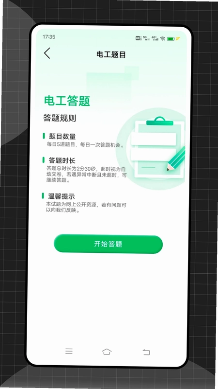 远驱控制器预览图