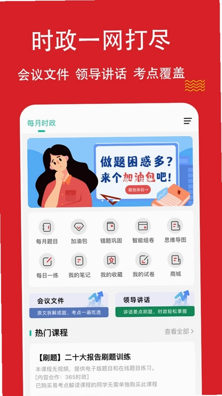 时政题库练题狗预览图