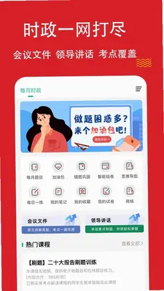 时政题库练题狗预览图
