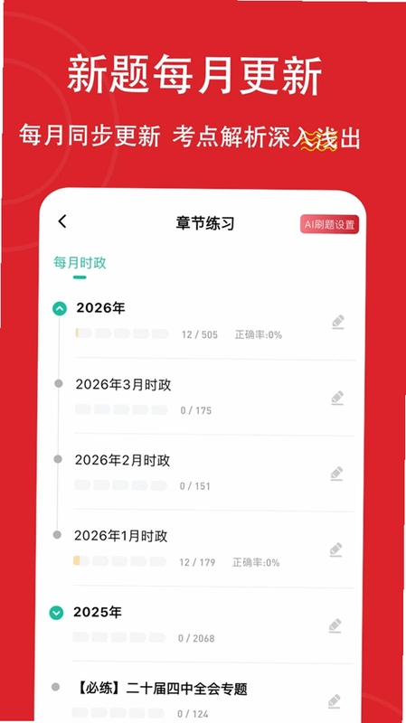 时政题库练题狗预览图