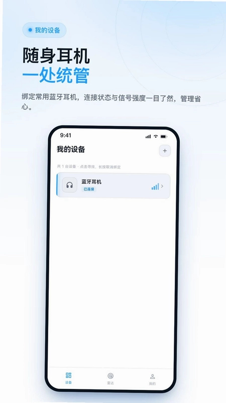 查找耳机助手预览图