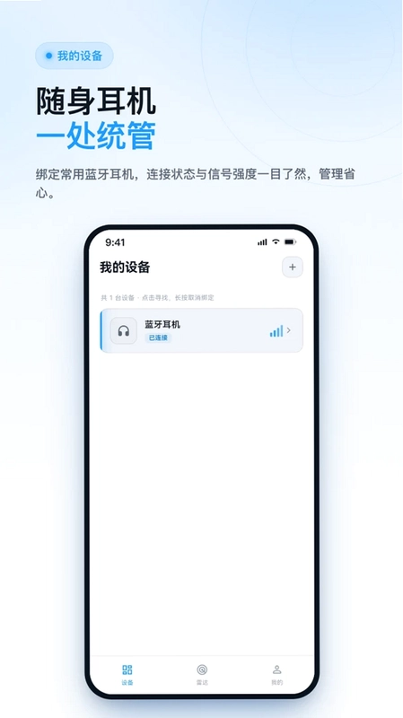 查找耳机助手预览图
