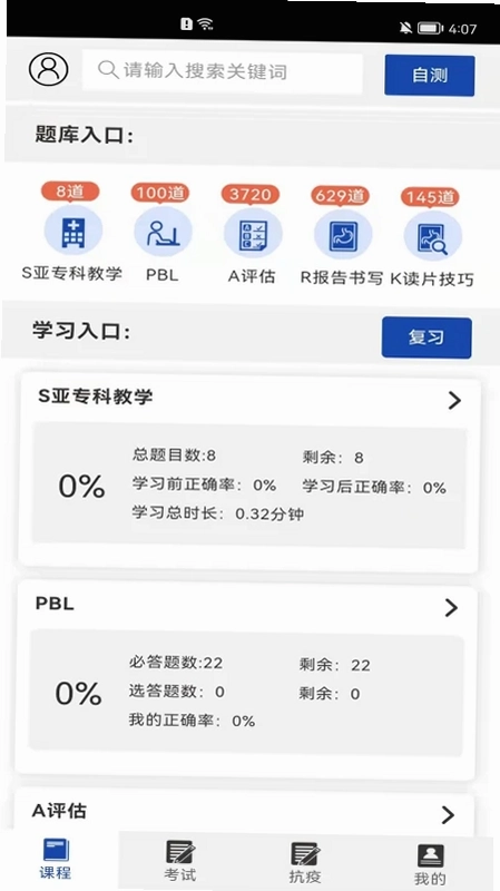 星火影像住培预览图