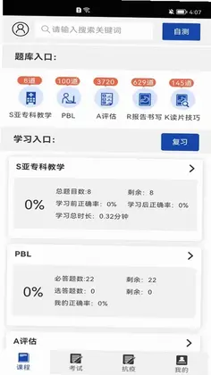 星火影像住培预览图