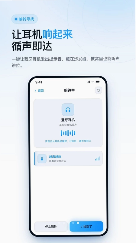 查找耳机助手预览图