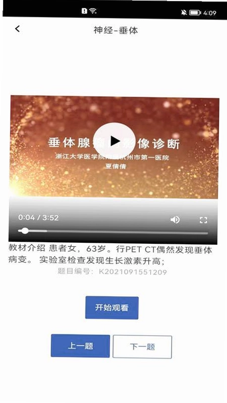 星火影像住培预览图